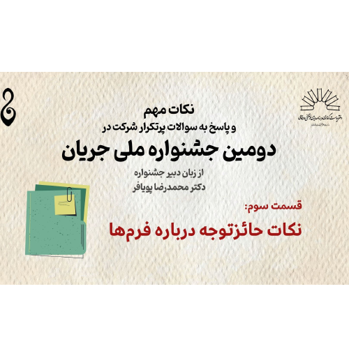 سوالات پرتکرار | نکات مهم درباره فرم‌ها