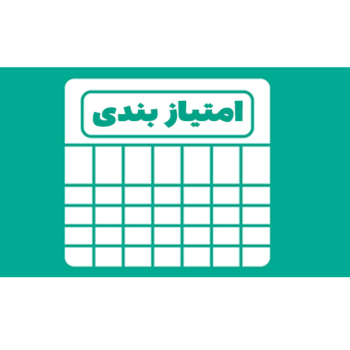 ✔️اعلام امتیازبندی بخش های مختلف در داوری مرحله ملی