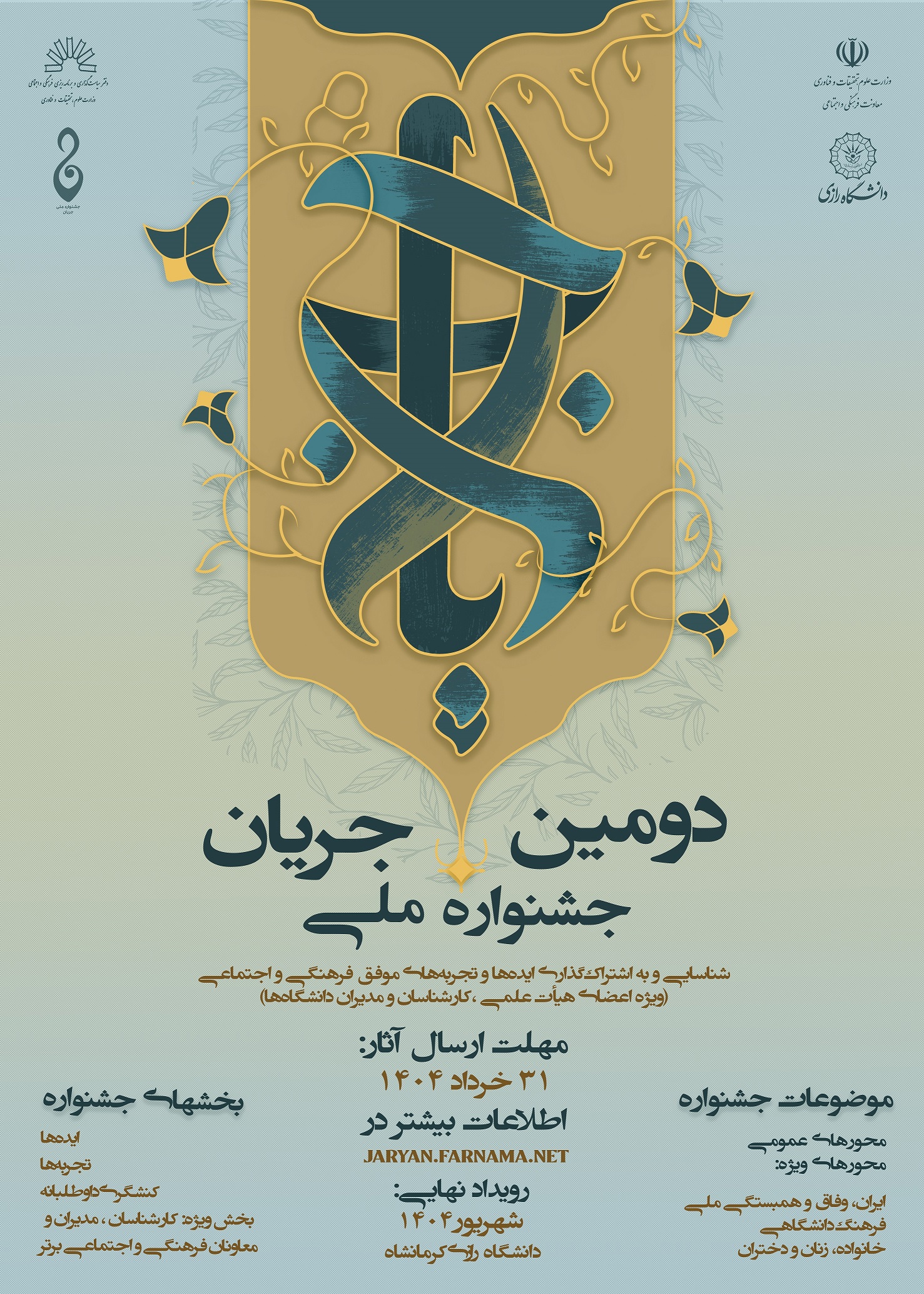 پوستر رویداد جریان